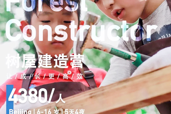 「北京户外」森林建造师国庆夏令营（5天）小小木艺师的自然建造童话森林木屋之旅