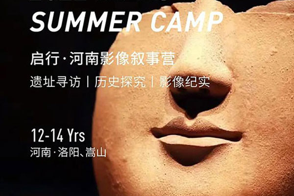 「河南研学」洛阳文化·影像叙事夏令营（10天）神都洛阳的辉煌